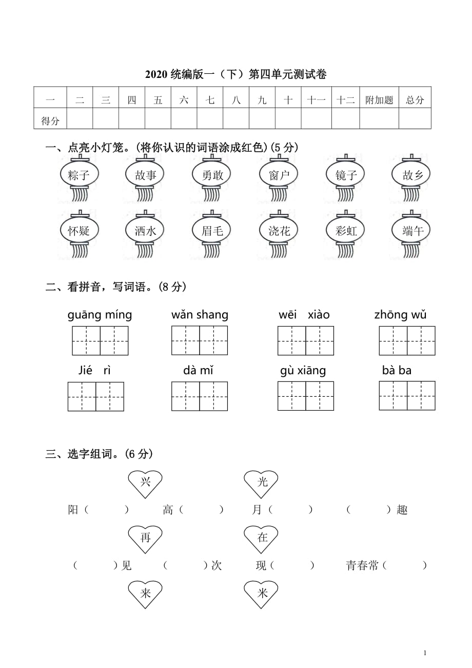 新部编一年级下册语文第四单元 达标测试卷4a-附答案_第1页