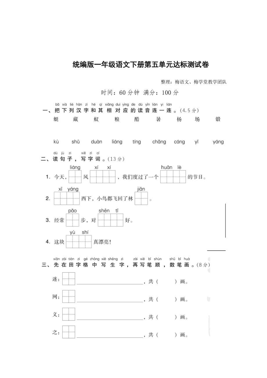 新部编一年级下册语文第五单元达标测试卷1a-附答案_第1页