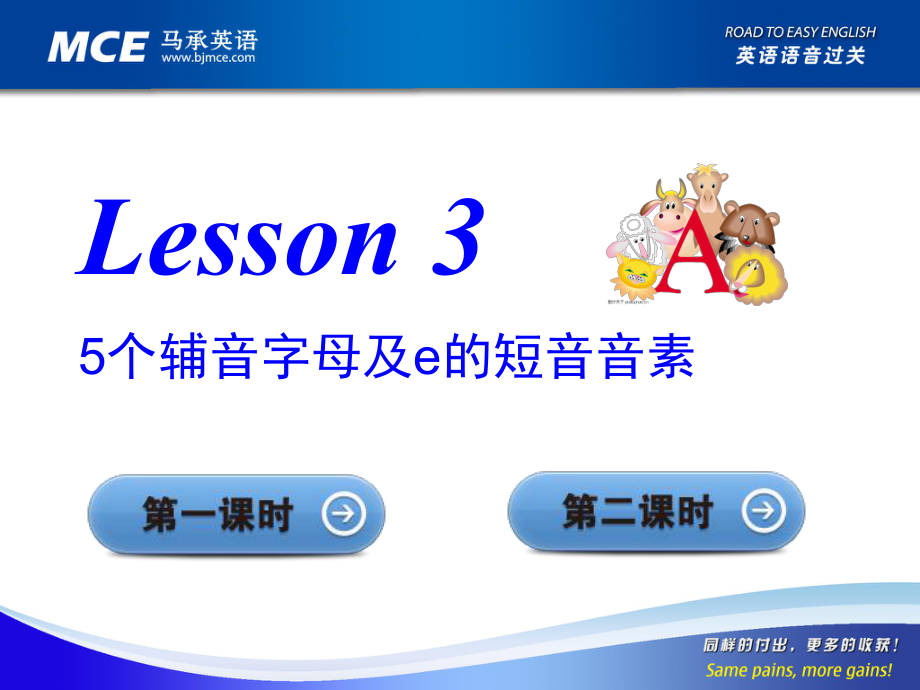 馬承英語(yǔ)語(yǔ)音過(guò)關(guān)Lesson 3課件.ppt_第1頁(yè)