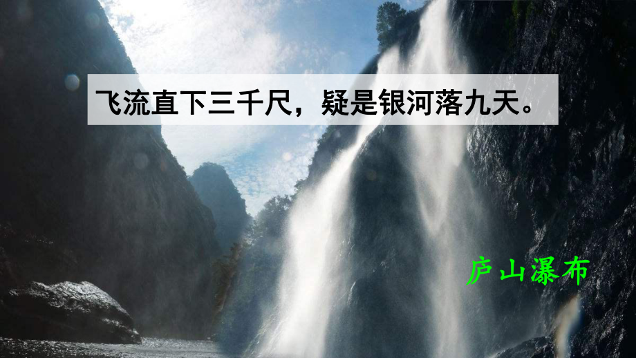 壺口瀑布課件.ppt_第1頁