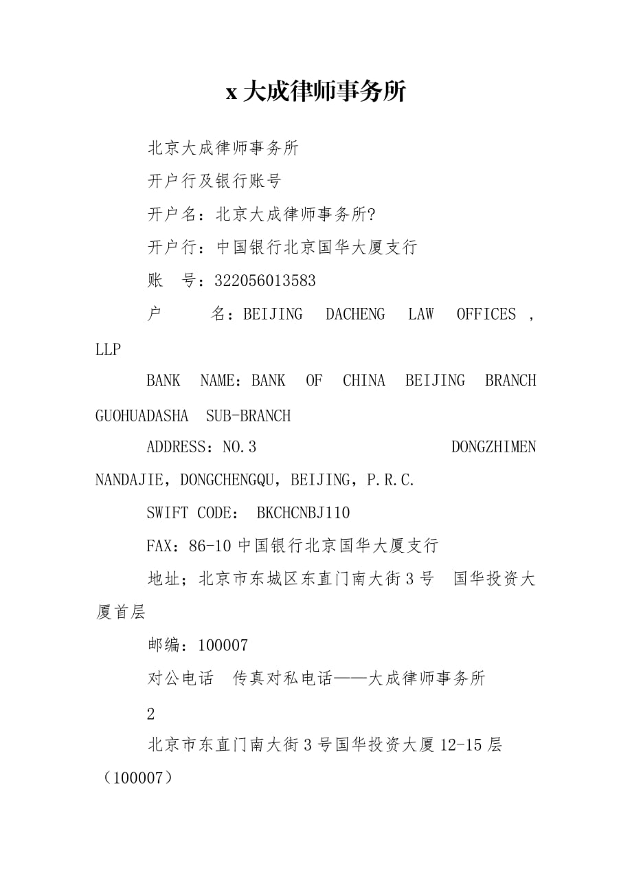 x大成律师事务所_第1页
