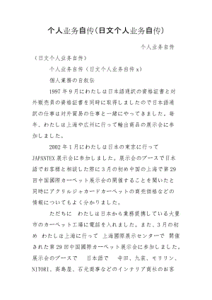 個人業(yè)務自傳（日文個人業(yè)務自傳）