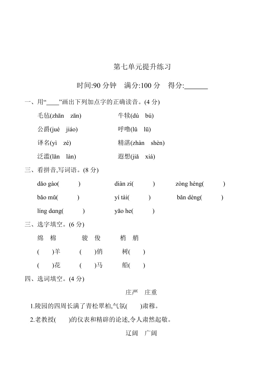 新部编五年级下册语文第七单元提升练习a-附答案_第1页