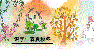 《春夏秋冬》課件.ppt