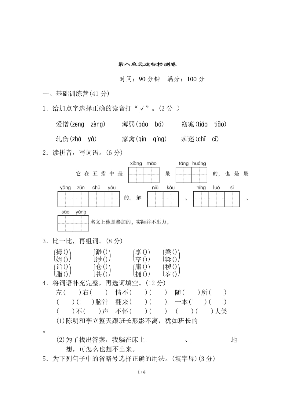 新部编五年级下册语文第八单元 达标测试A卷a-附答案_第1页