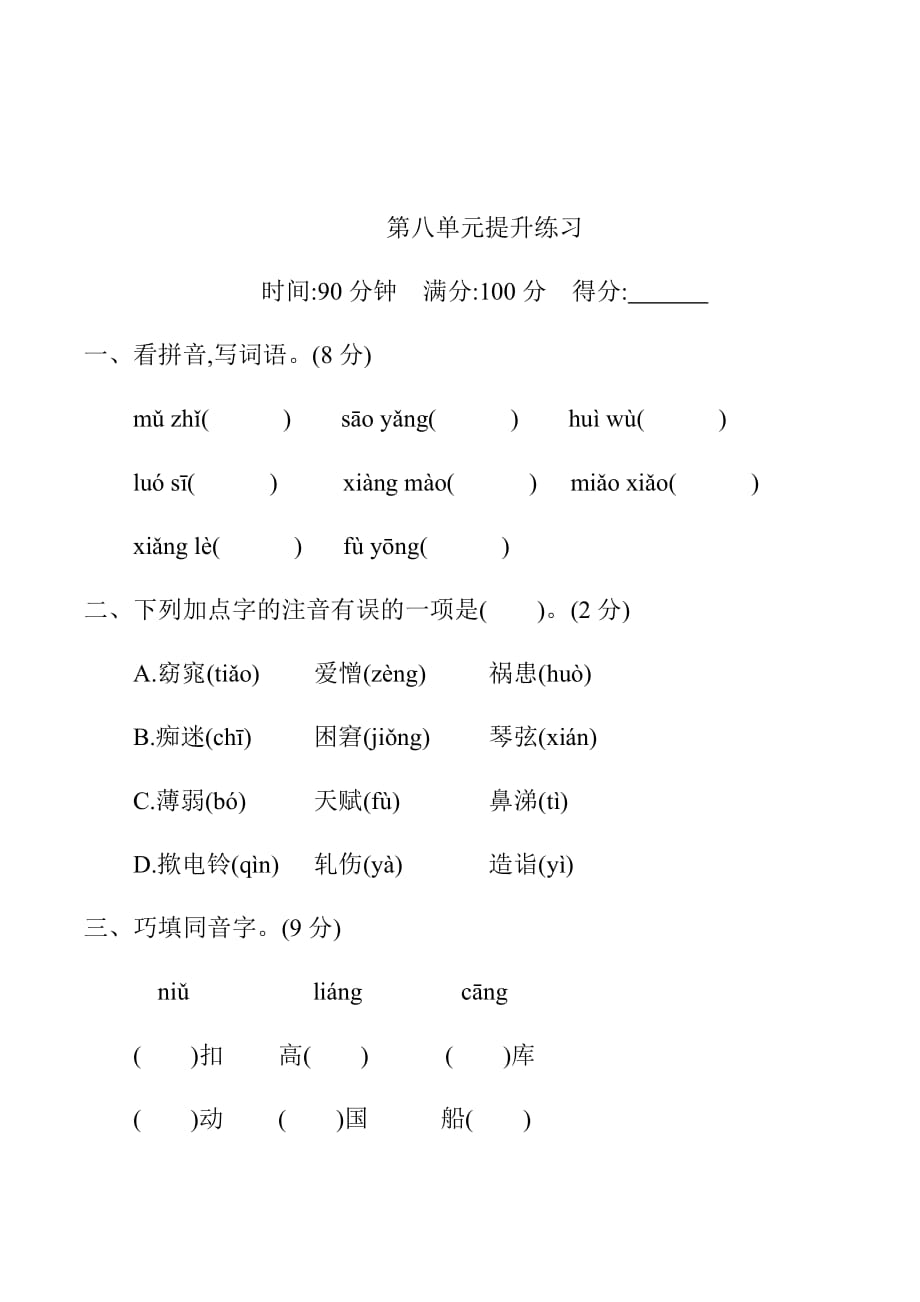 新部编五年级下册语文第八单元提升练习a-附答案_第1页