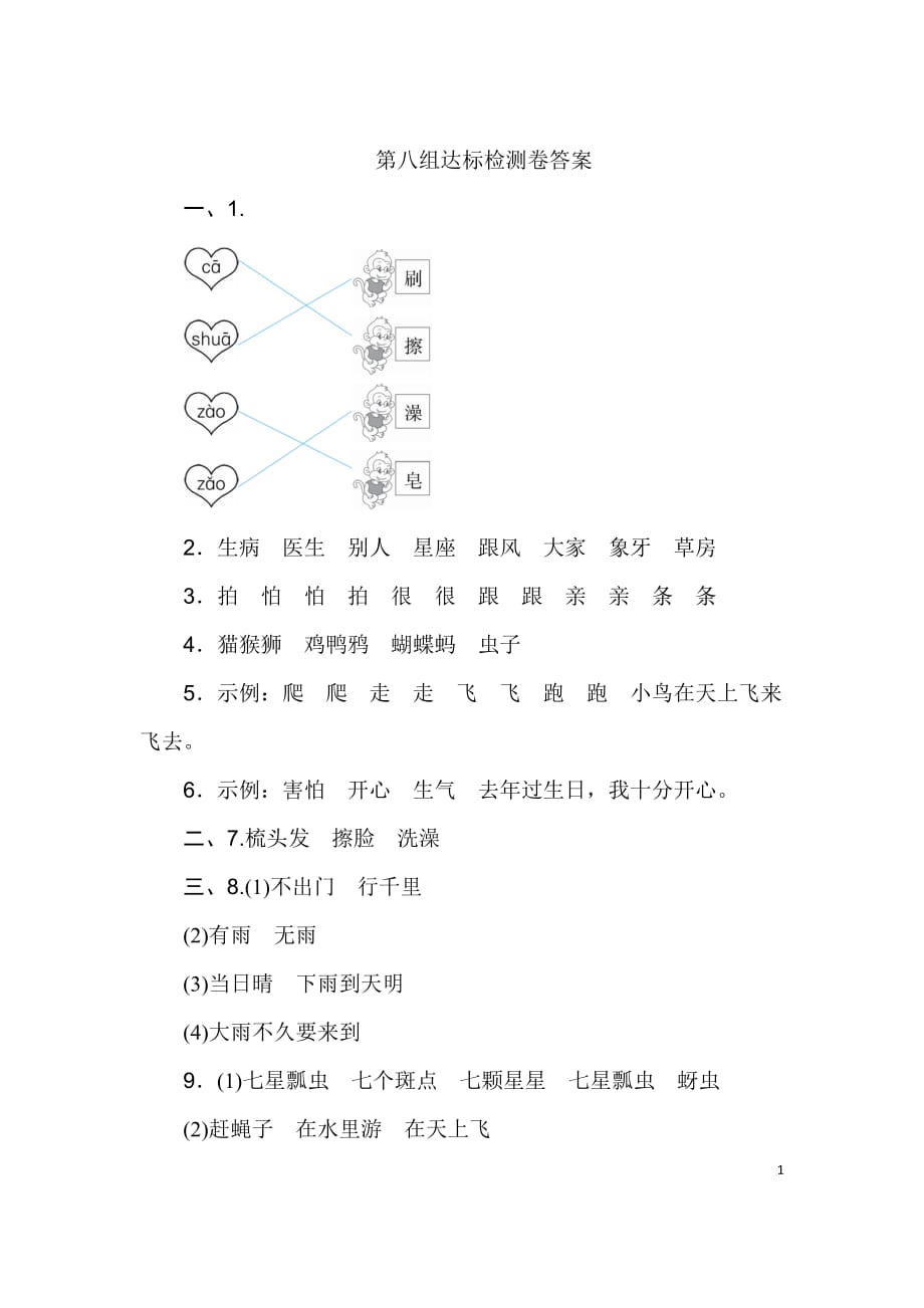 新部编一年级下册语文第八单元测试Do_试卷a-附答案_第1页