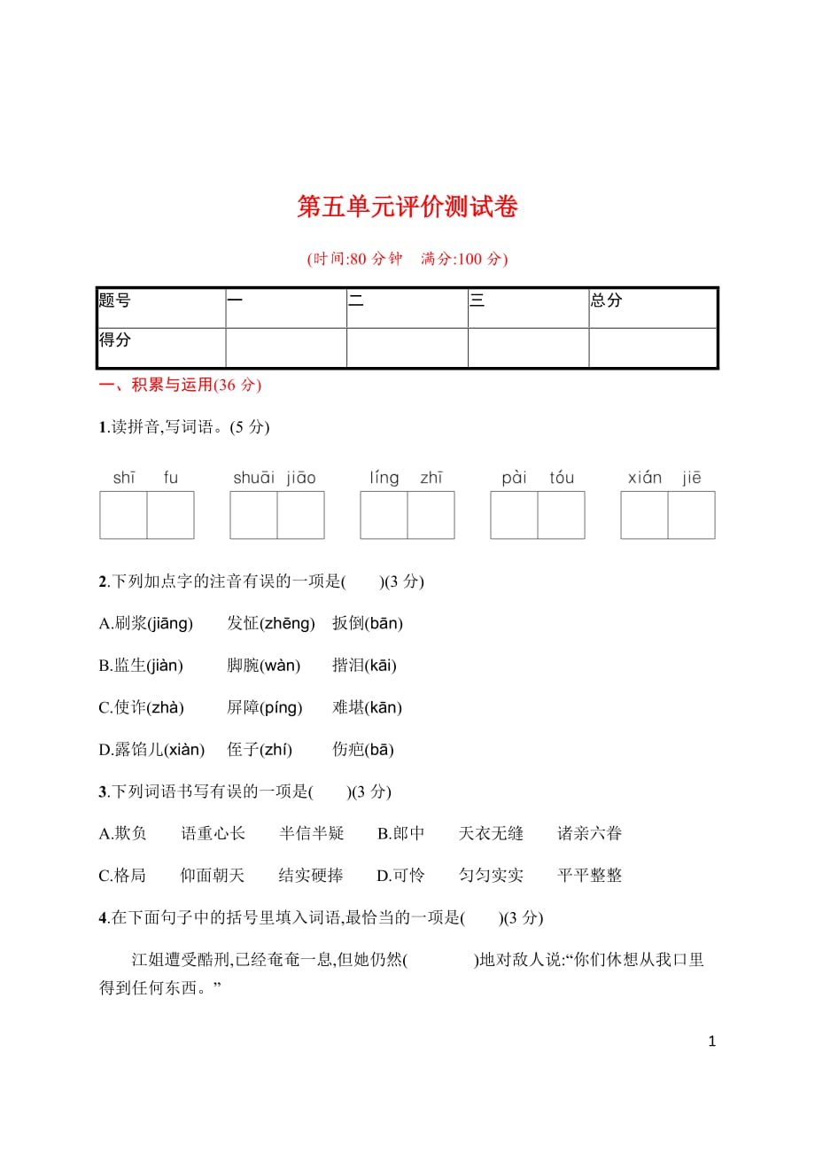 新部编五年级下册语文第五单元评价测试卷a-附答案_第1页