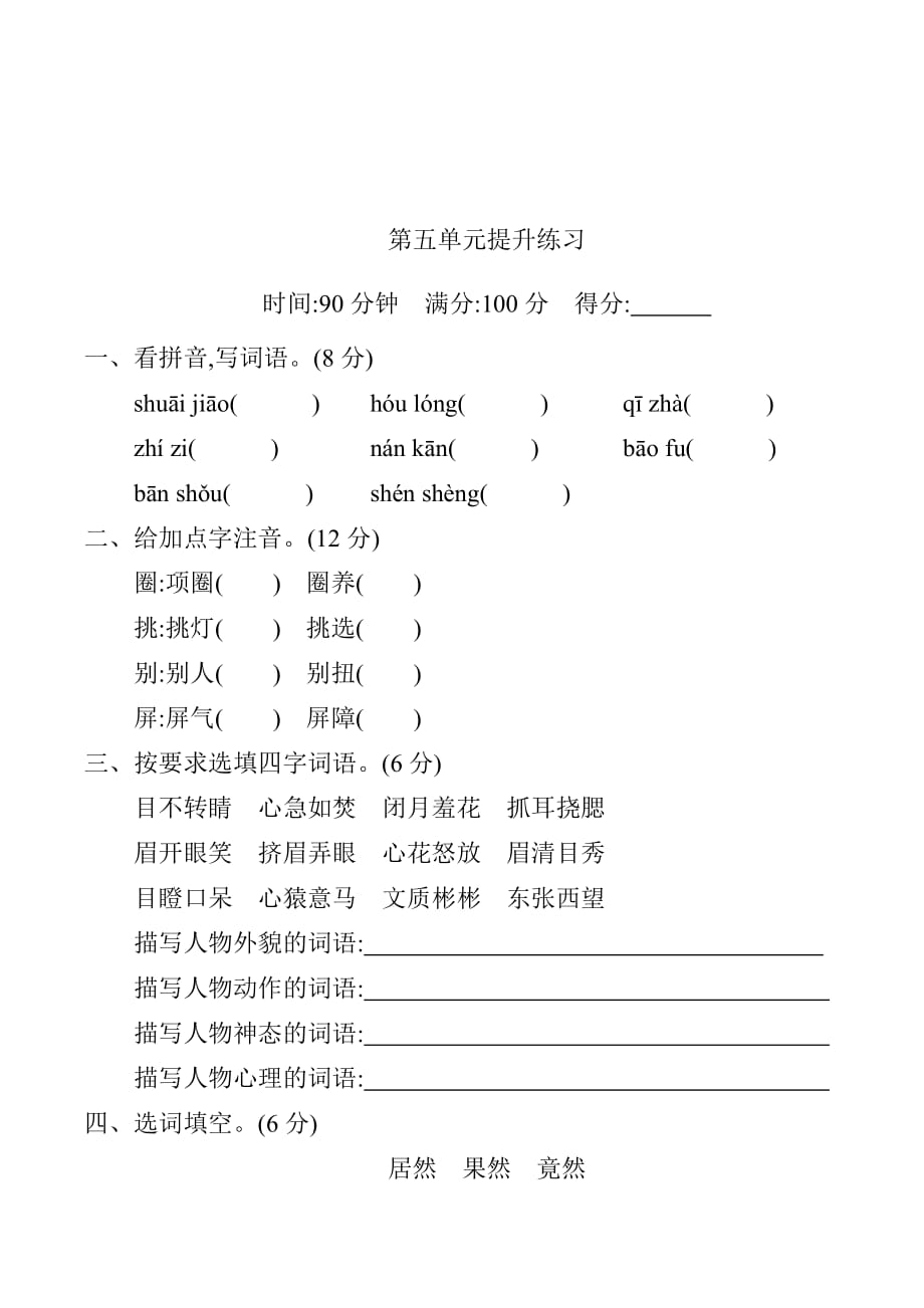 新部编五年级下册语文第五单元提升练习a-附答案_第1页