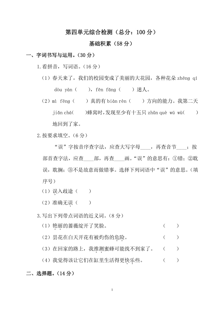 新部编三年级下册语文第四单元 达标测试卷3a-附答案_第1页