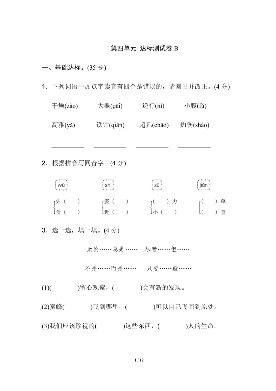 新部编三年级下册语文第四单元 达标测试卷2a-附答案_第1页