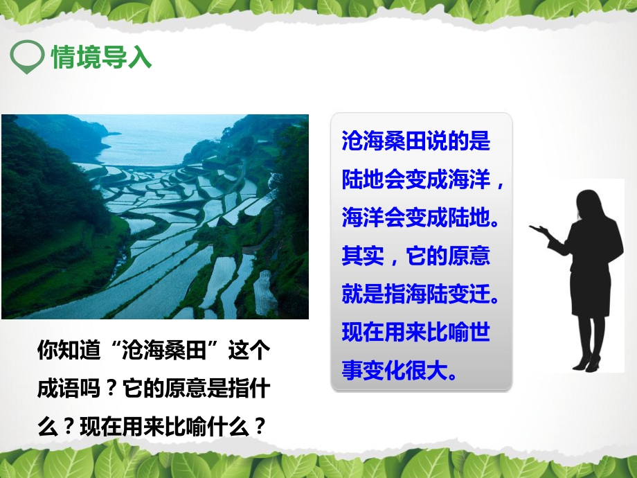 第四節(jié)《海陸變遷》課件.ppt_第1頁