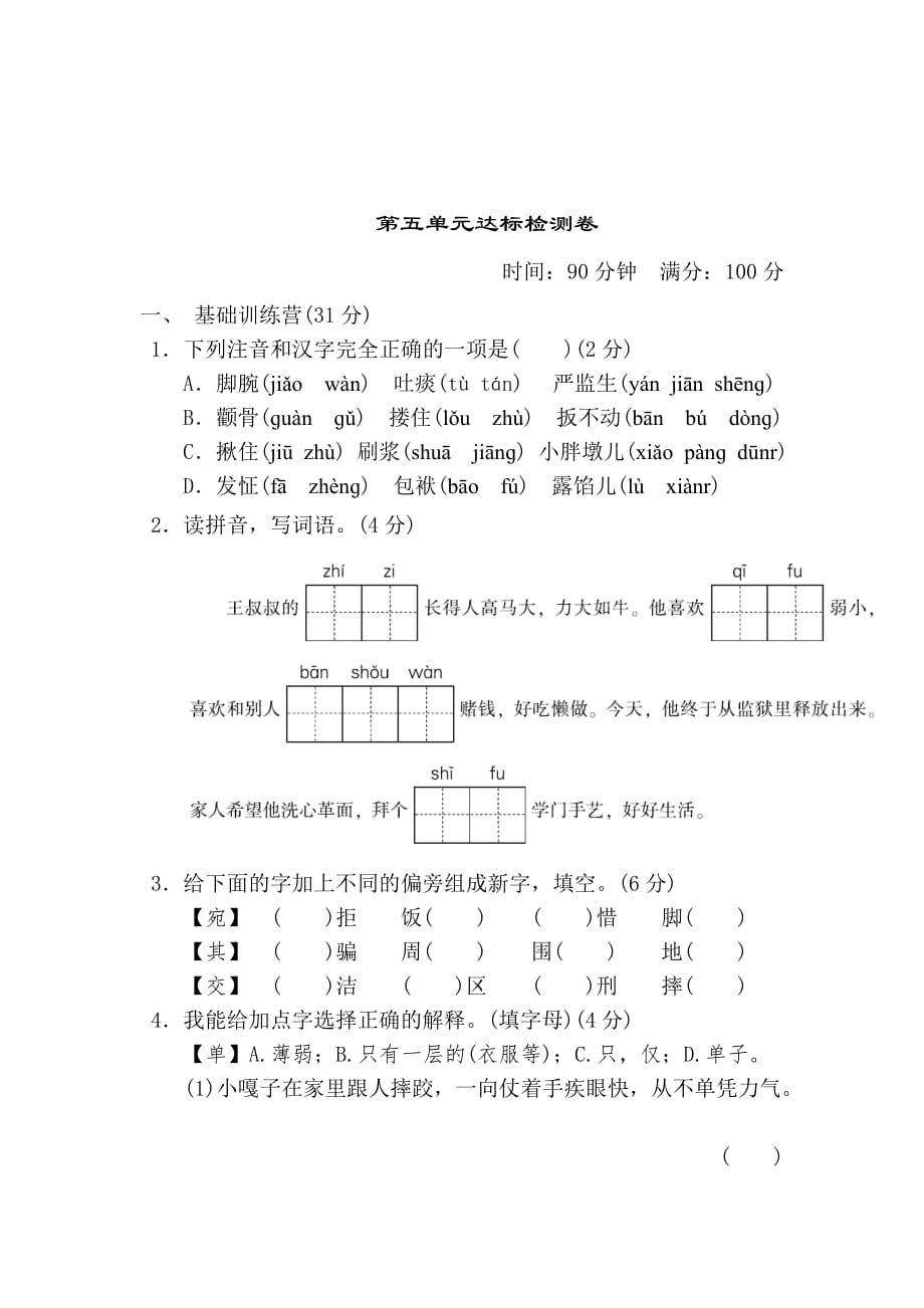 新部编五年级下册语文第五单元达标检测卷1a-附答案_第1页