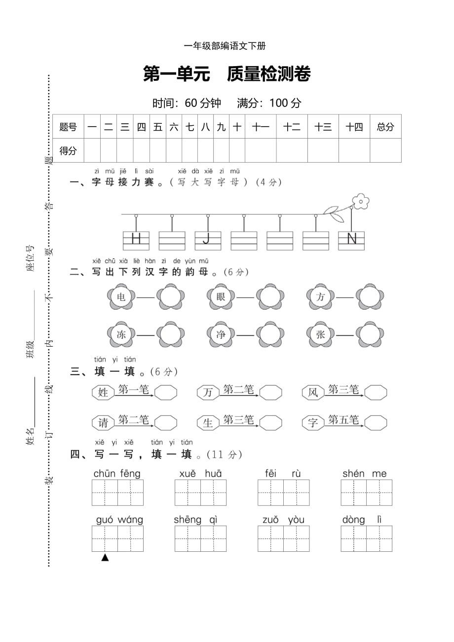 新部編一年級(jí)下冊(cè)語文第一單元+達(dá)標(biāo)測(cè)試B卷a-附答案_第1頁