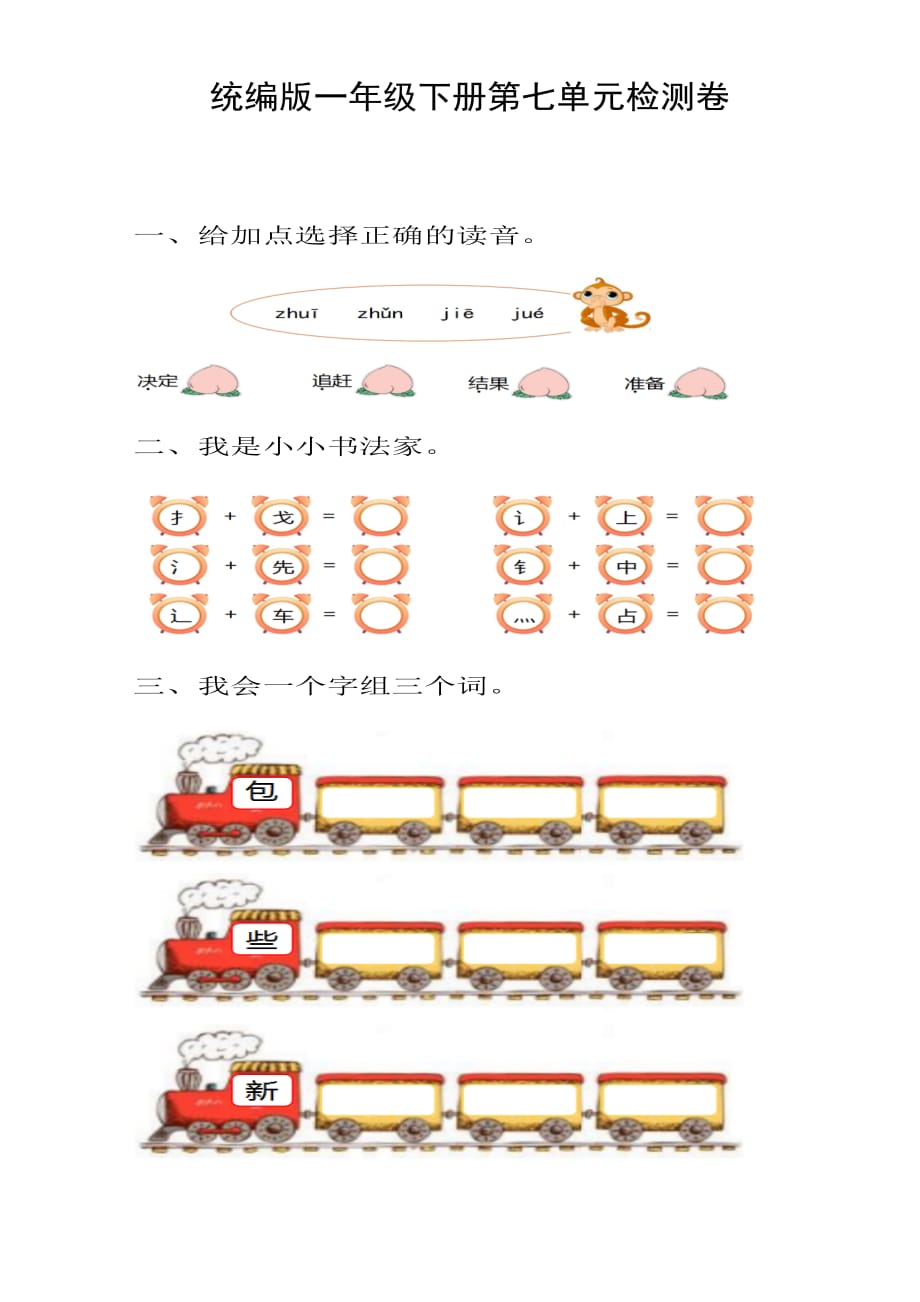 新部编一年级下册语文第七单元检测卷6a-附答案_第1页