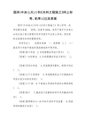 國開(中央電大)?？啤端こ淌┕ぁ肪W(wǎng)上形考、機考試題及答案