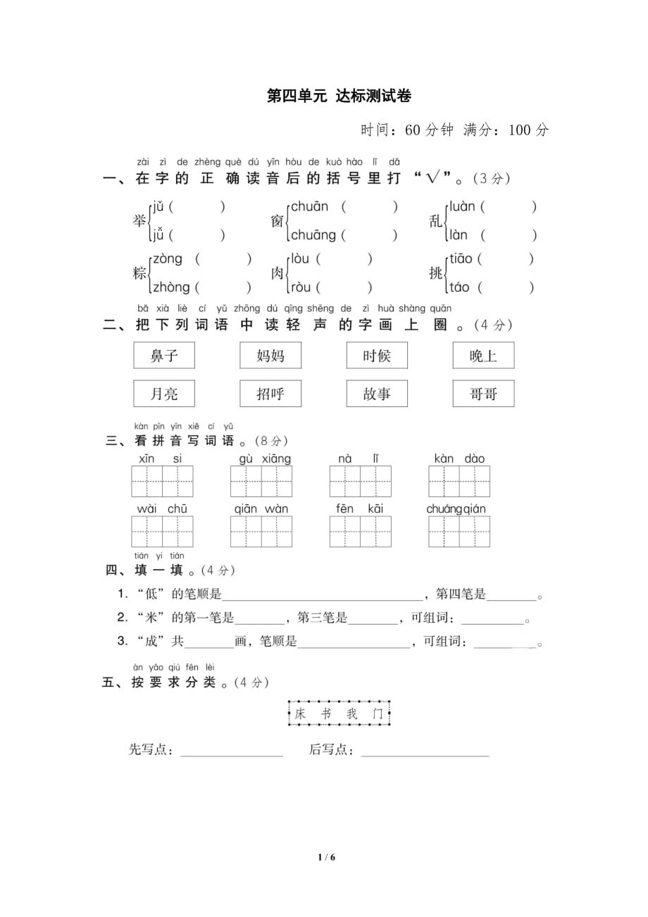 新部编一年级下册语文第四单元 达标测试卷1a-附答案_第1页