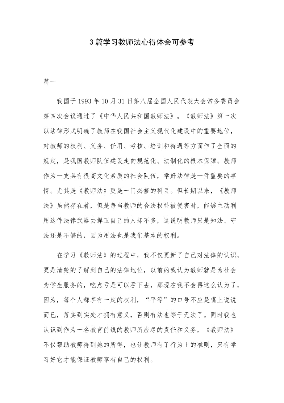 3篇学习教师法心得体会可参考_第1页