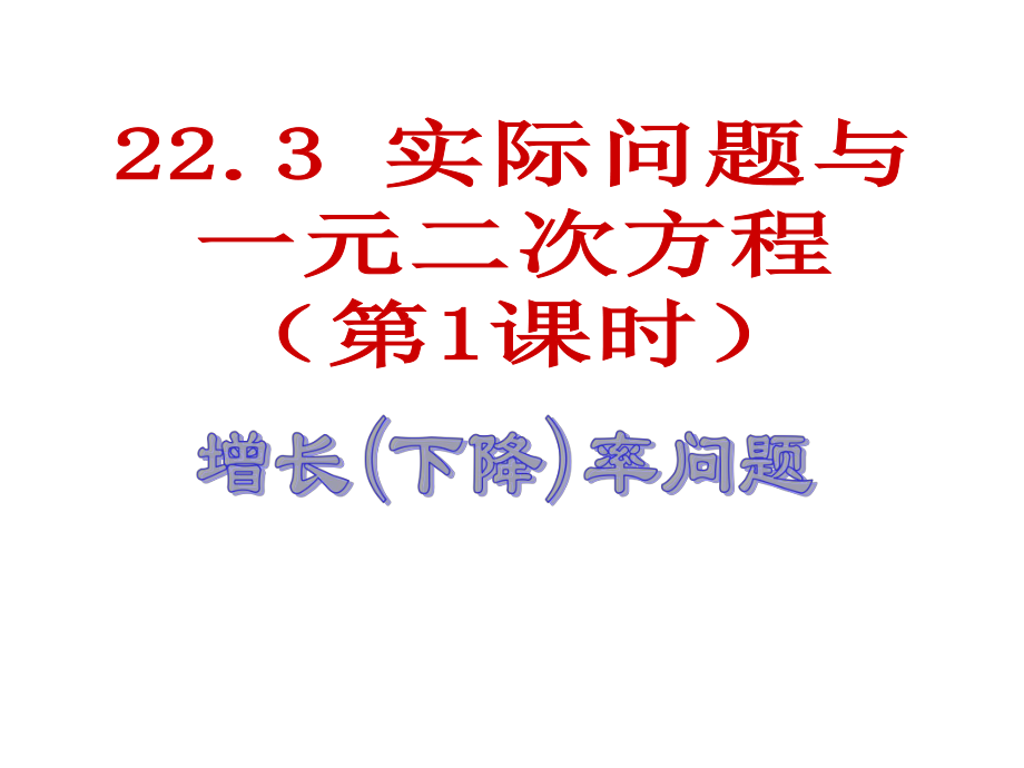 平均增長率問題課件.ppt_第1頁