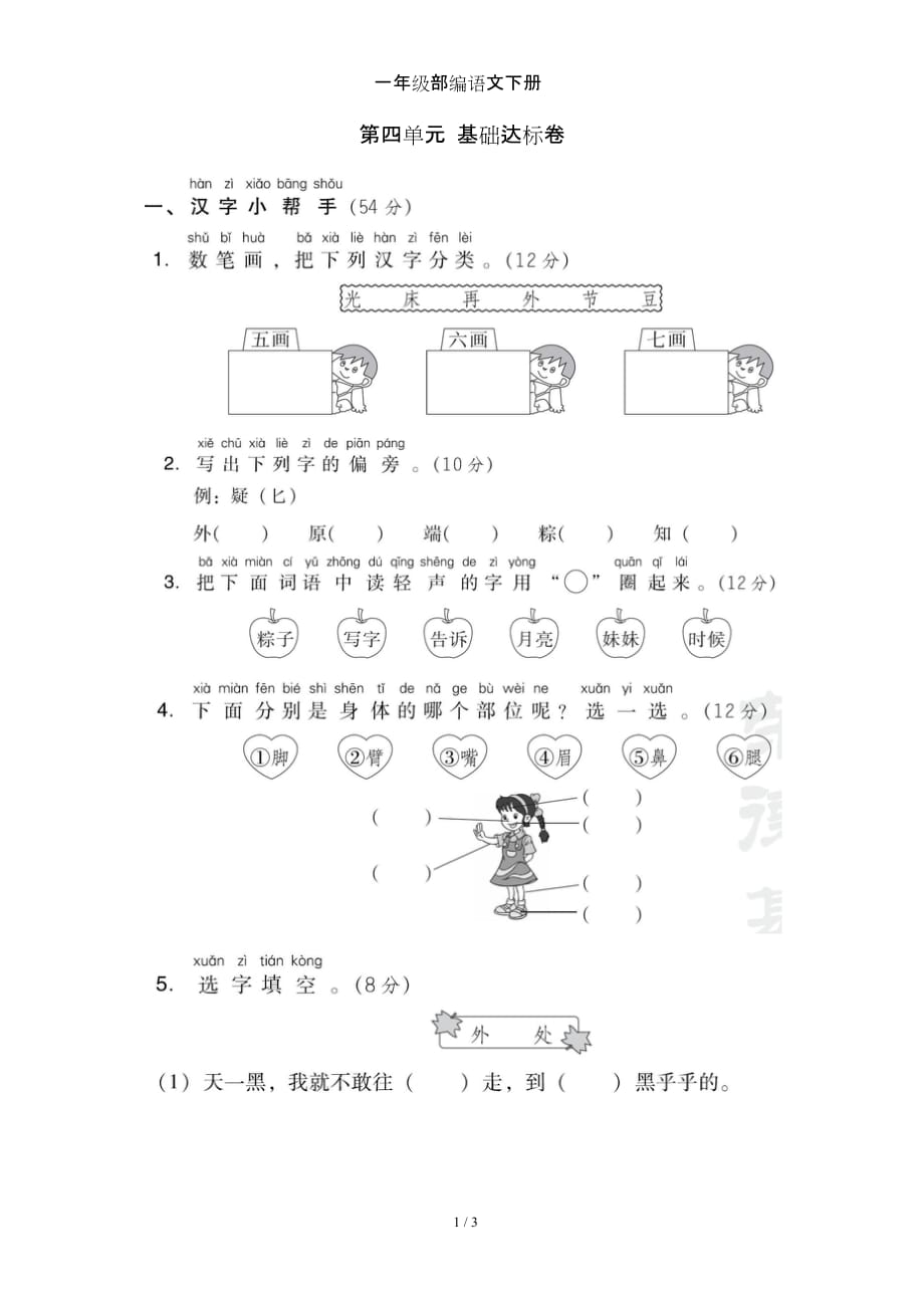 a部编一年级下册语文第四单元基础达标卷及答案_第1页