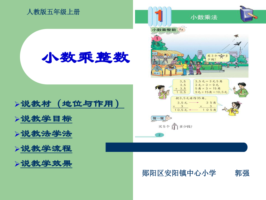 小数乘法说课稿课件.ppt_第1页