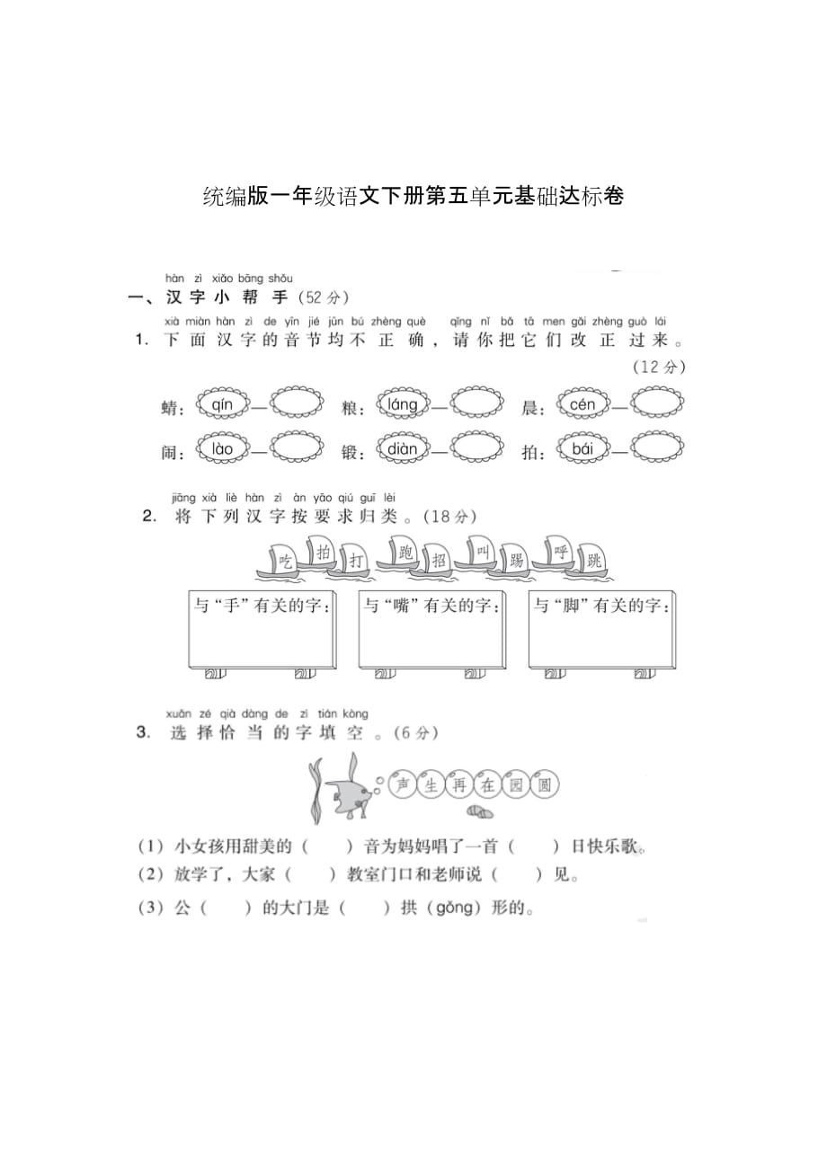 a部编一年级下册语文第五单元基础达标卷及答案_第1页