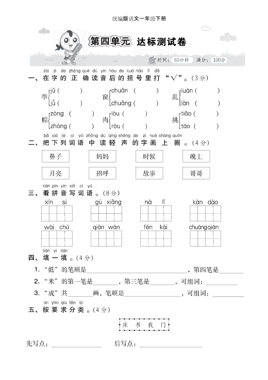 a部编一年级下册语文第四单元达标考试B卷11及答案_第1页