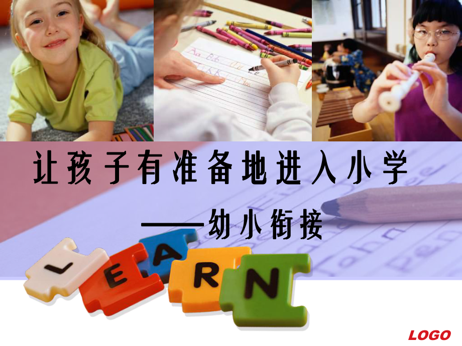 幼小衔接课件.ppt_第1页