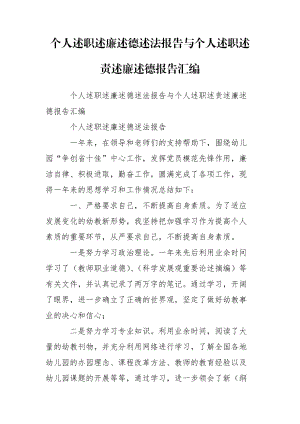 個(gè)人述職述廉述德述法報(bào)告與個(gè)人述職述責(zé)述廉述德報(bào)告匯編