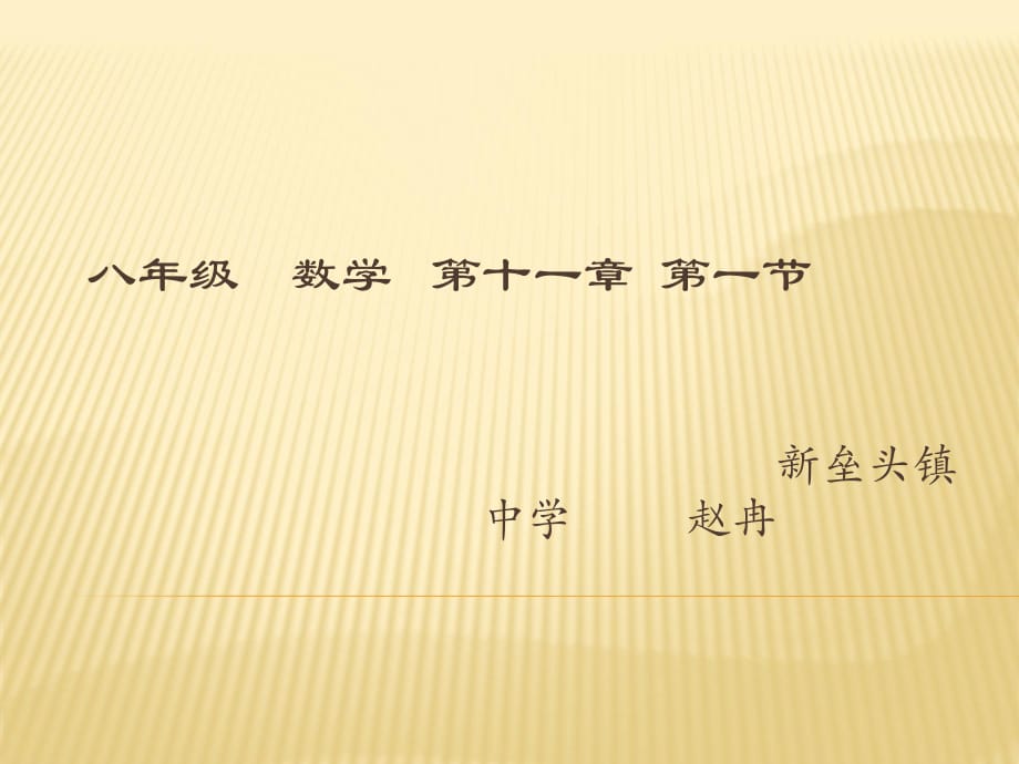 三角形的高、中线与角平分线课件.ppt_第1页