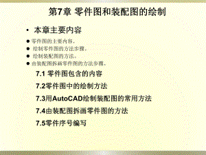 CAD零件圖和裝配圖的繪制課件.ppt