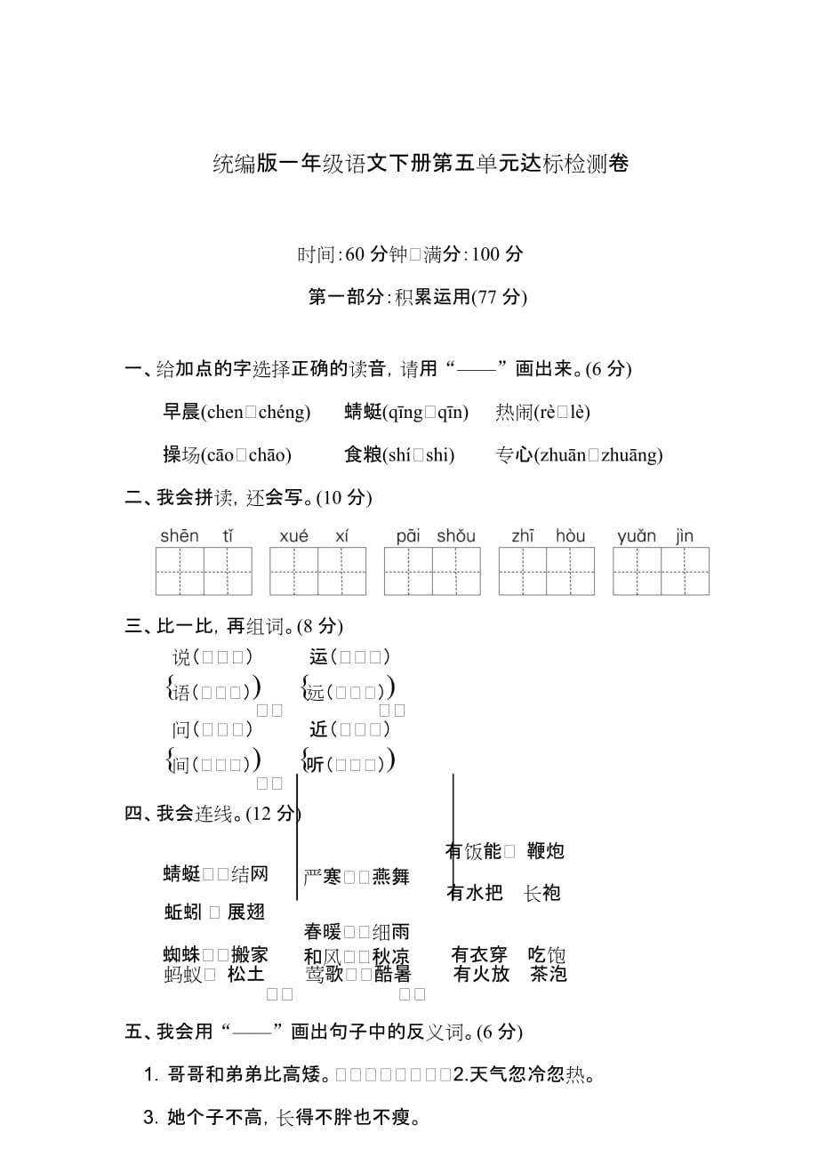 a部编一年级下册语文第五单元达标检测卷3及答案_第1页