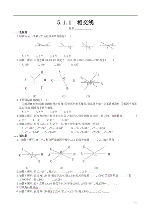 七年級數(shù)學(xué)下冊第五章同步練習(xí).doc