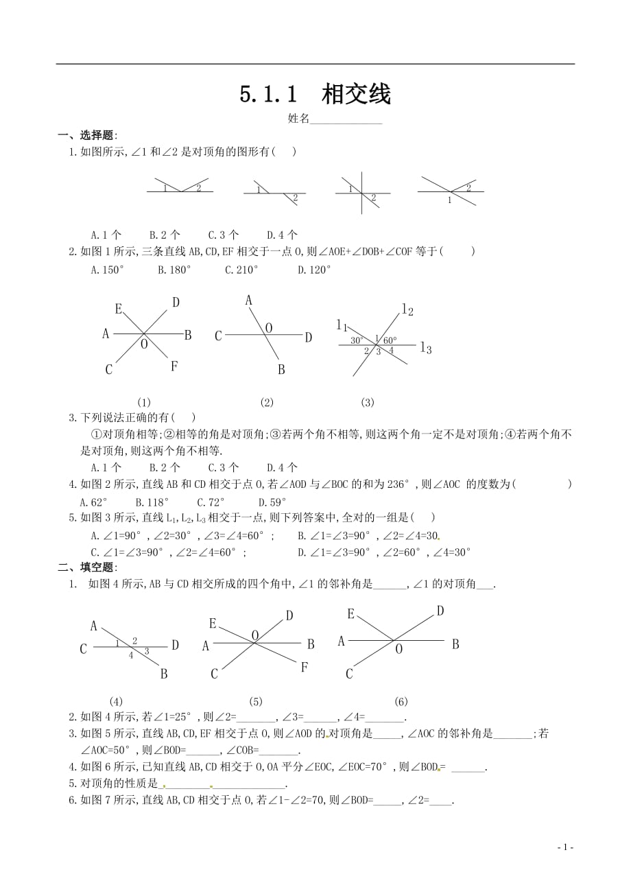 七年級(jí)數(shù)學(xué)下冊(cè)第五章同步練習(xí).doc_第1頁