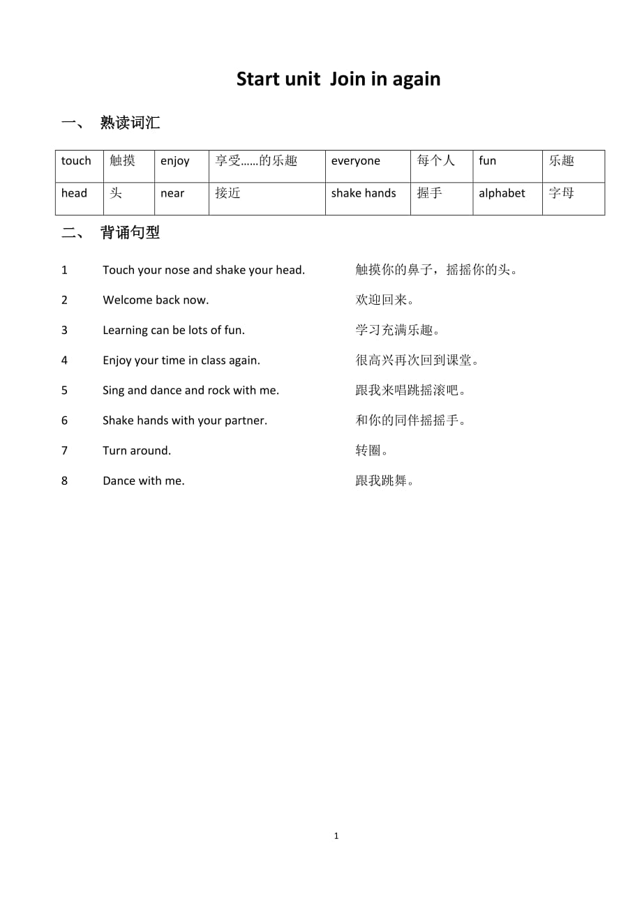 Join in 五年级下册重点.docx_第1页