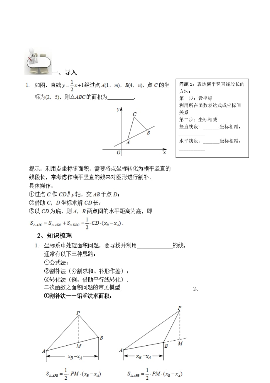 二次函数之铅垂线问题.doc_第1页