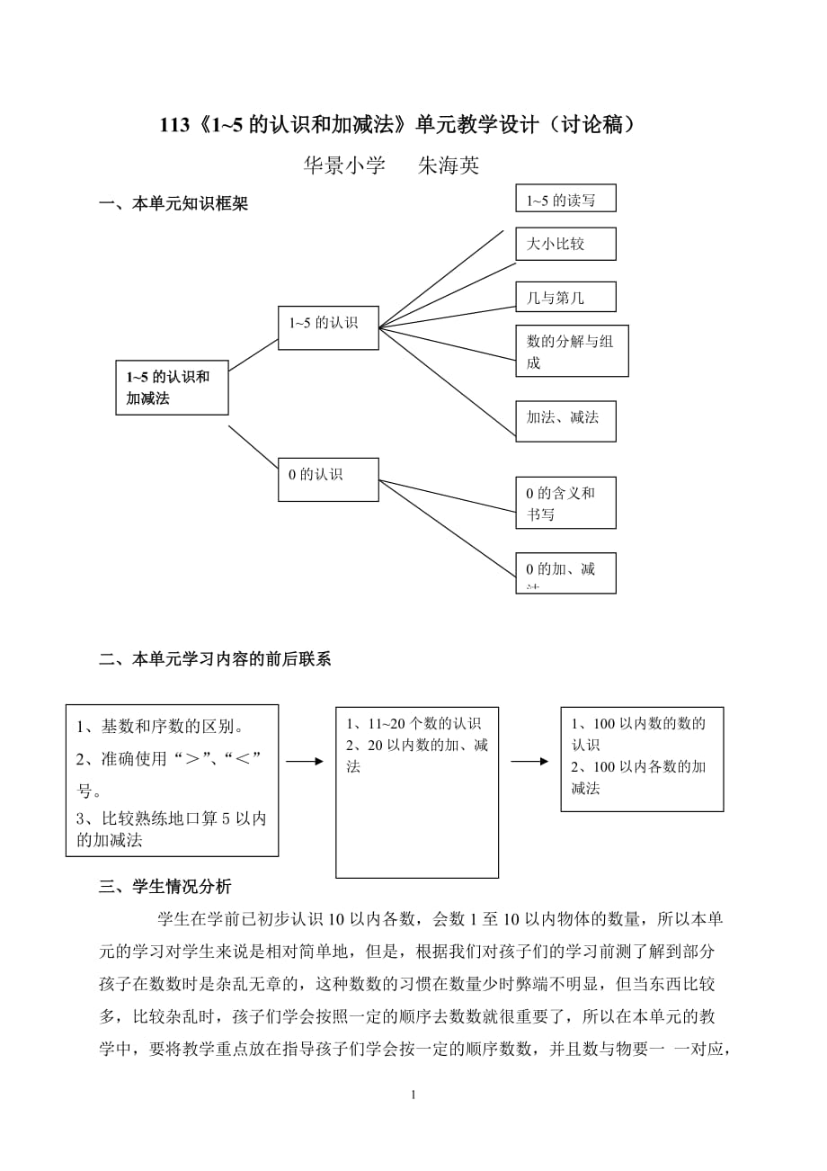 《1~5的認識和加減法》教學設計.doc_第1頁