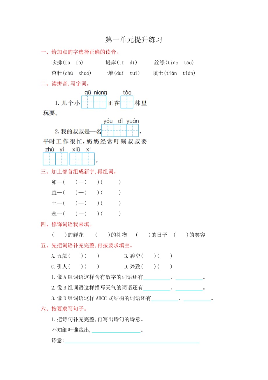 2018年部编版二年级语文下册全套试卷.docx_第1页