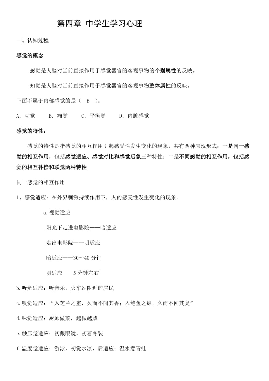 中学生学习心理.docx_第1页