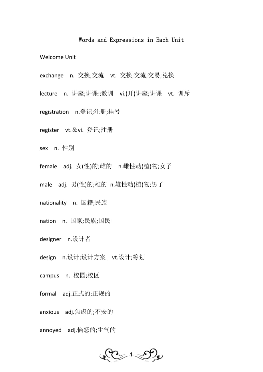 2020新教材人教版高中英語必修一單詞.docx_第1頁