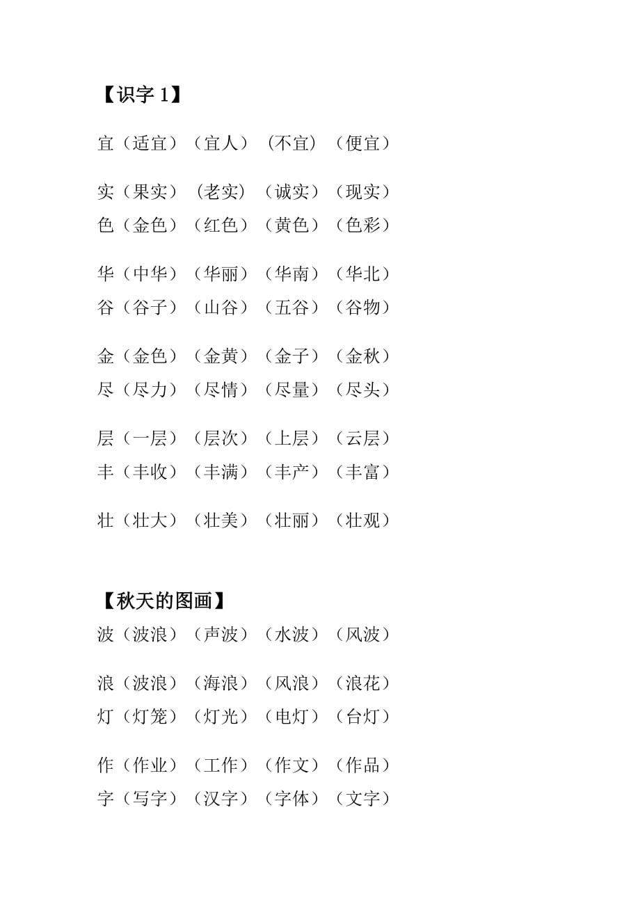 二年级上册会写的字.doc_第1页