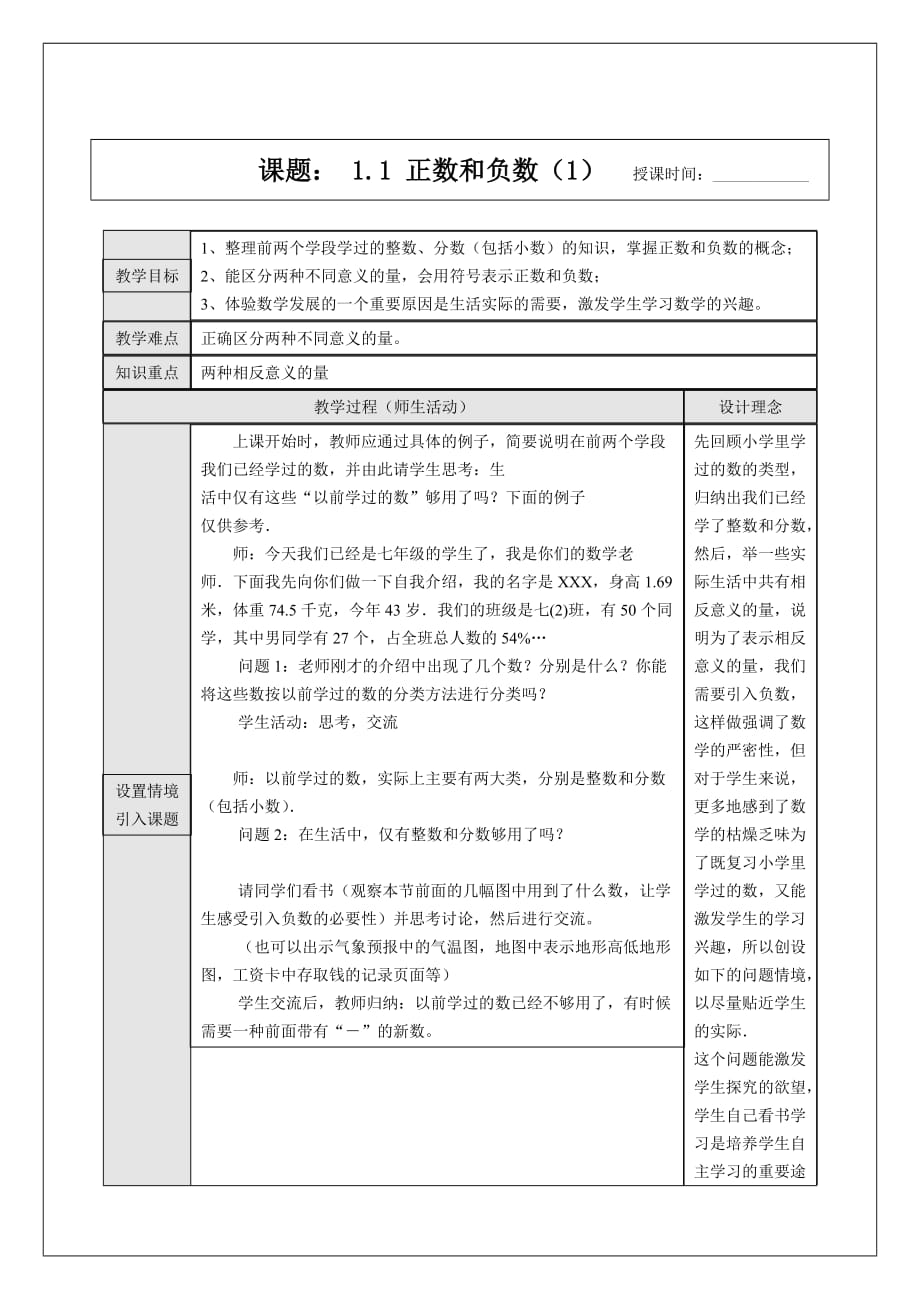 新人教版初中数学七年级上册教案全册.doc_第1页