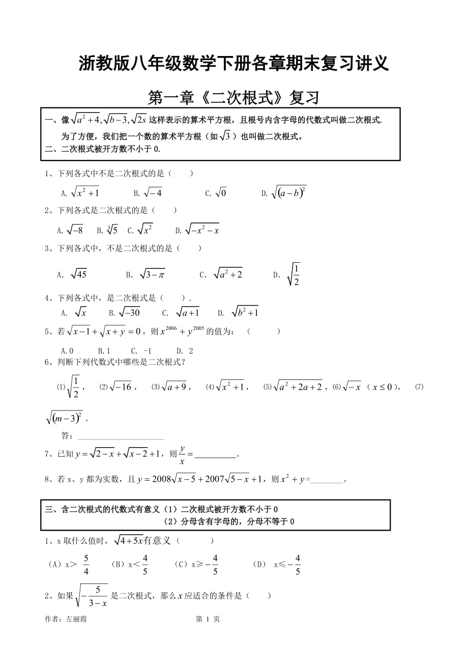 浙教版八年级数学下册各章期末复习讲义.doc_第1页