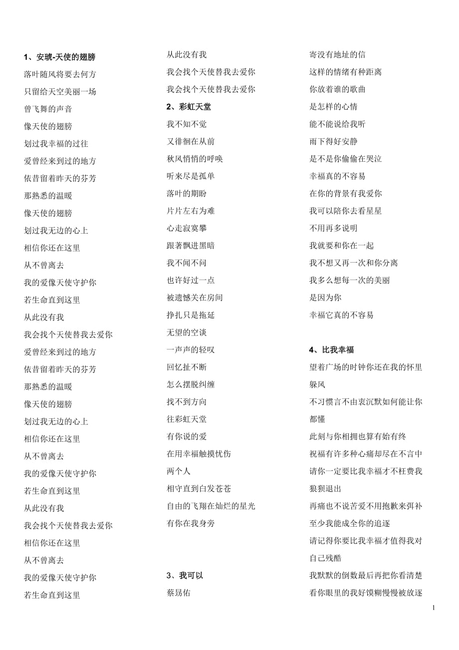 80首經(jīng)典歌曲歌詞原創(chuàng).doc_第1頁