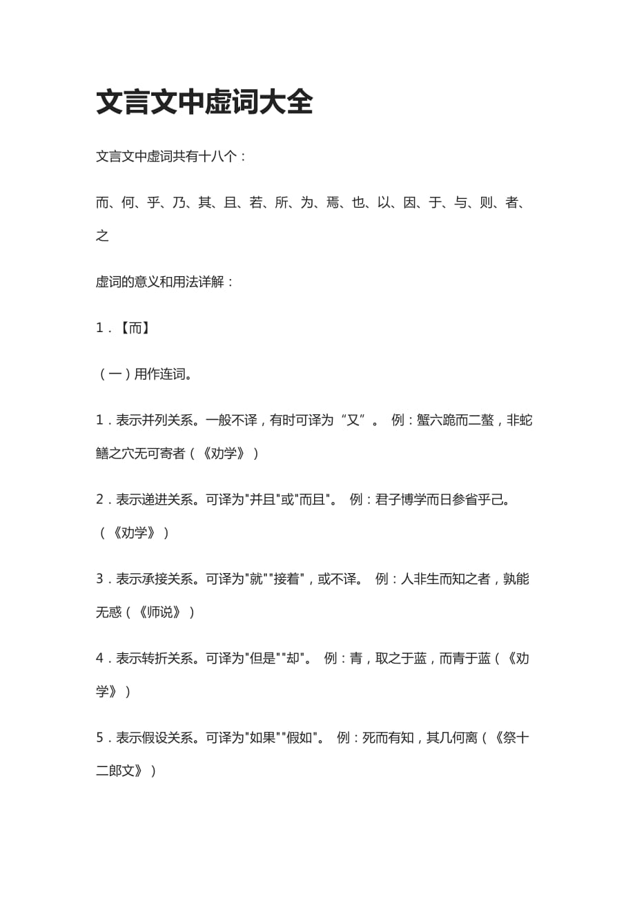 文言文中虚词.docx_第1页