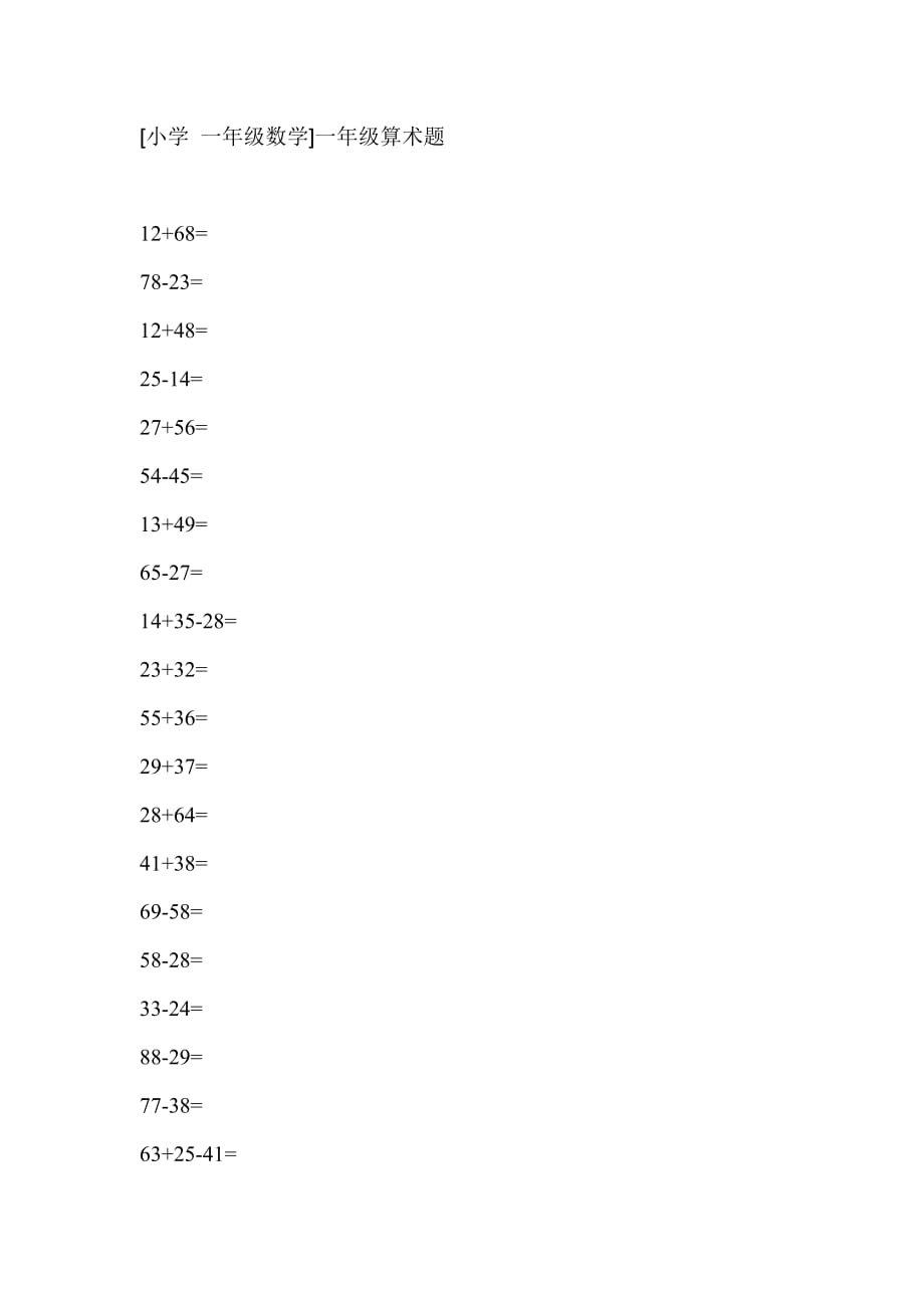 小学一年级数学一年级算术题.doc_第1页