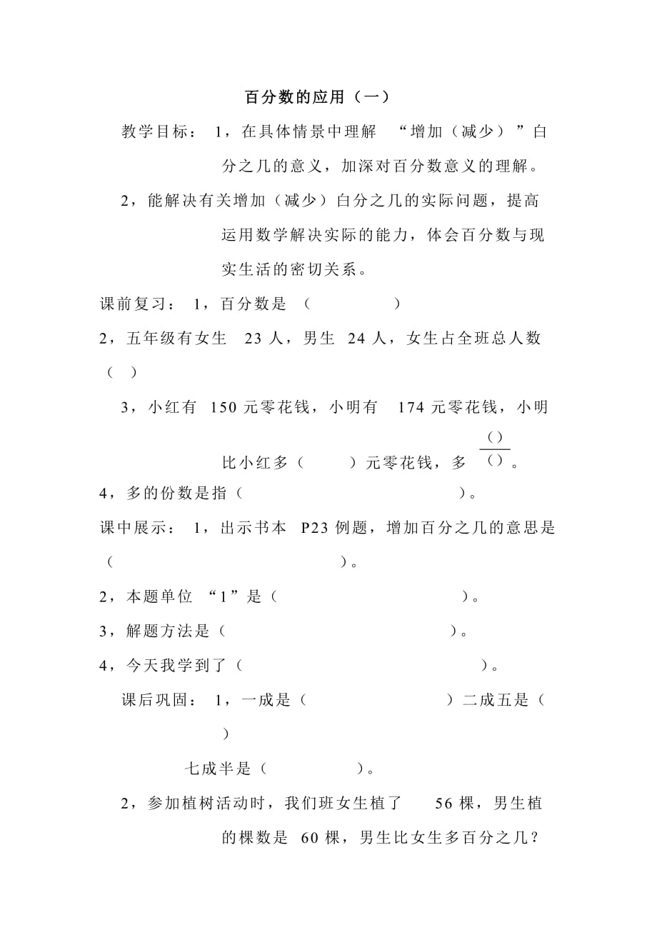 六年级上册数学课课练.doc_第1页