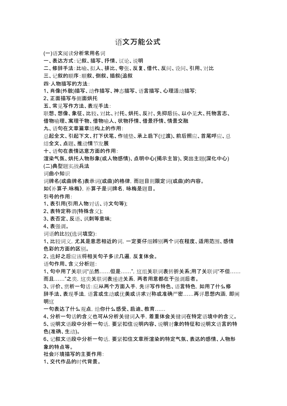 语文万能公式.docx_第1页