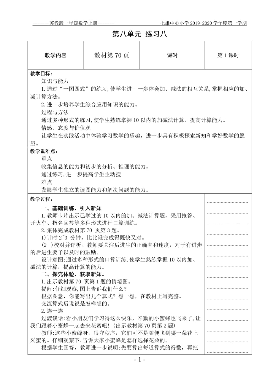 一级数学上册第八单元.doc_第1页