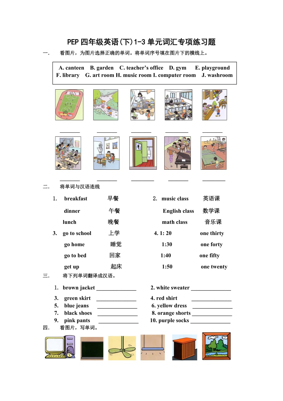 小学四年级英语下册暑假作业.doc_第1页